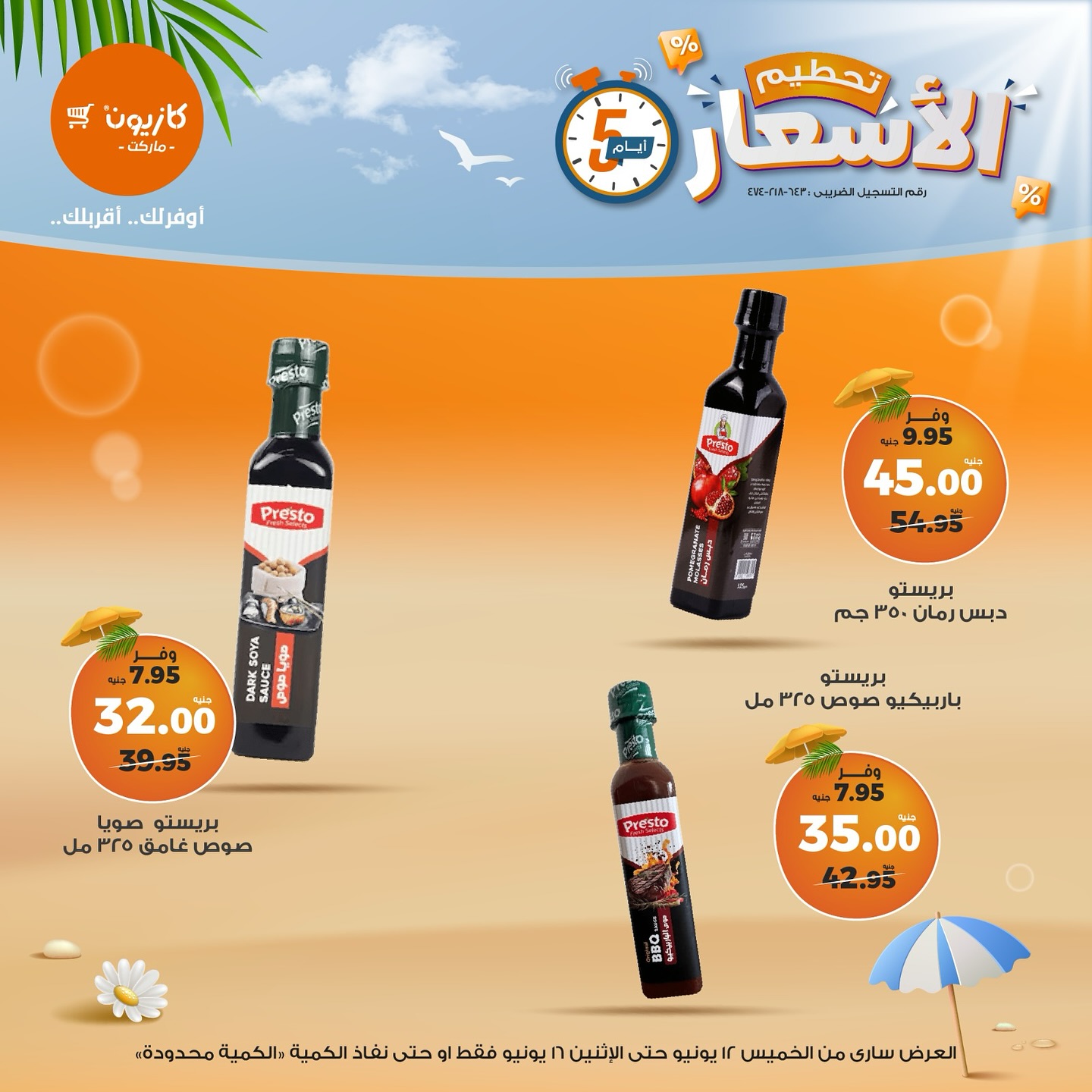 kazyon offers from 12jun to 15jun 2025 عروض كازيون من 12 يونيو حتى 15 يونيو 2025 صفحة رقم 14